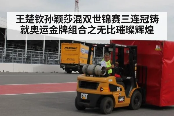 王楚钦孙颖莎混双世锦赛三连冠铸就奥运金牌组合之无比璀璨辉煌
